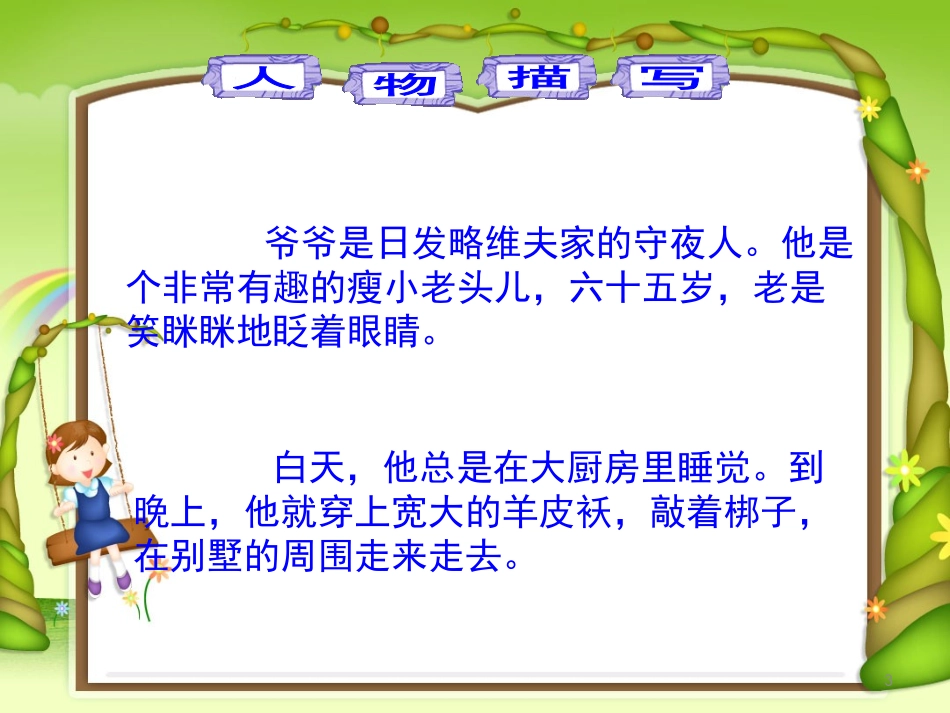 《凡卡》421_第3页