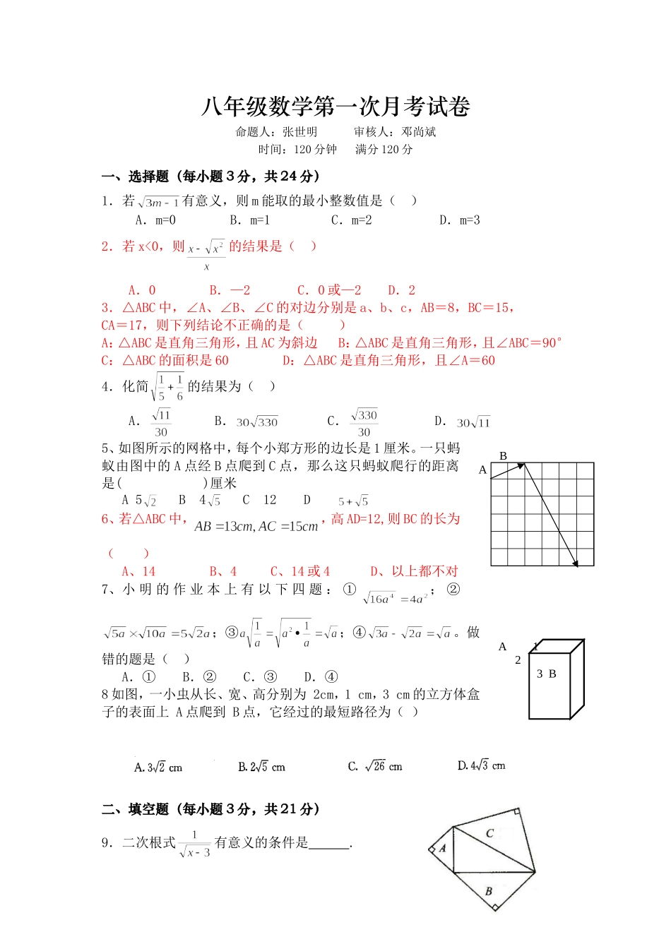 八年级数学第一次月考试卷_第1页