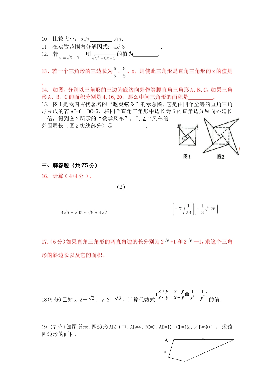 八年级数学第一次月考试卷_第2页