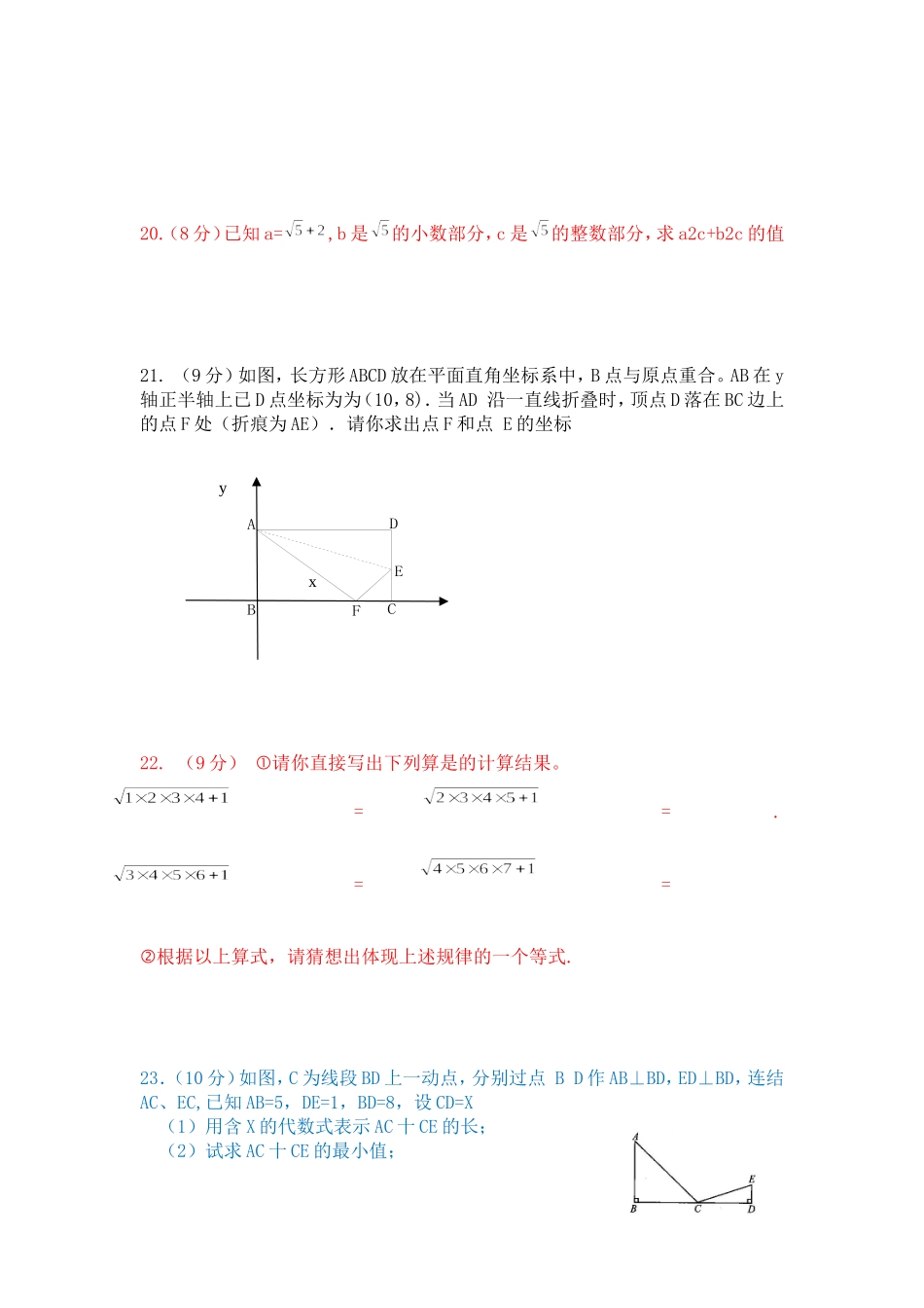 八年级数学第一次月考试卷_第3页