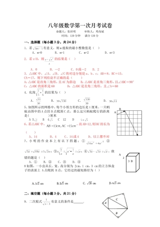 八年级数学第一次月考试卷