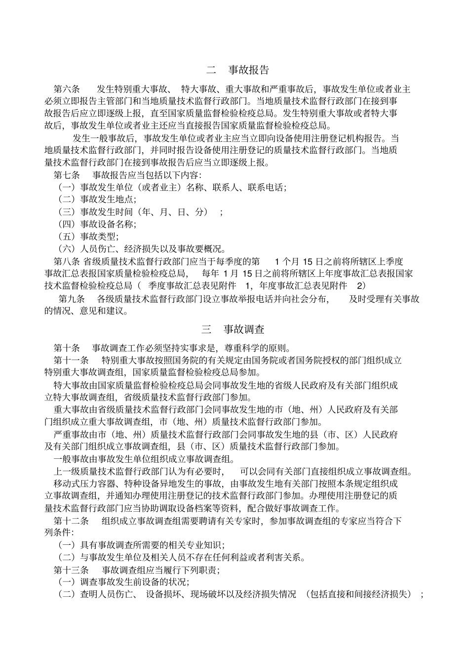 压力容器相关法规规定_第2页