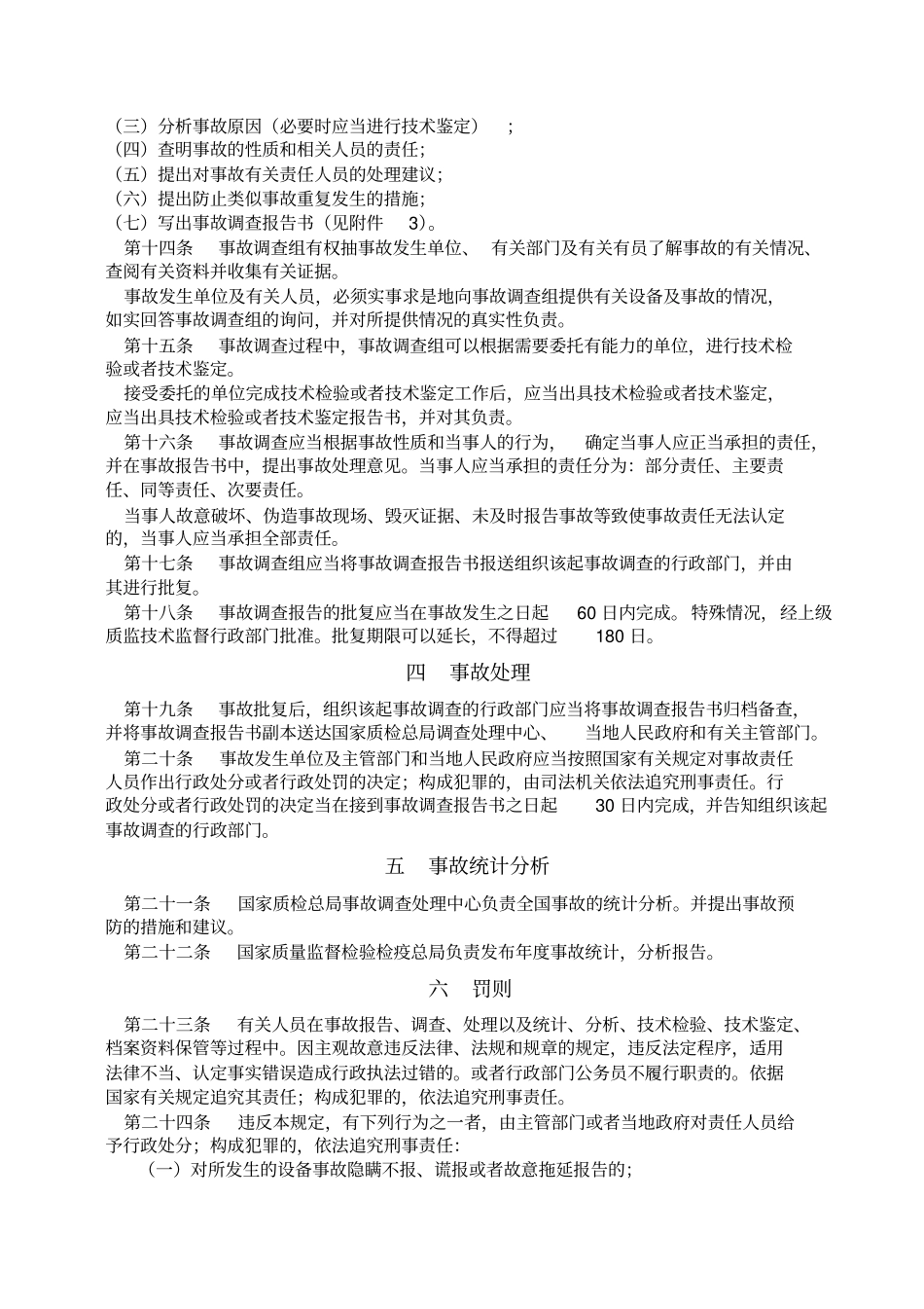 压力容器相关法规规定_第3页