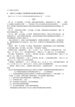 压力容器相关法规规定