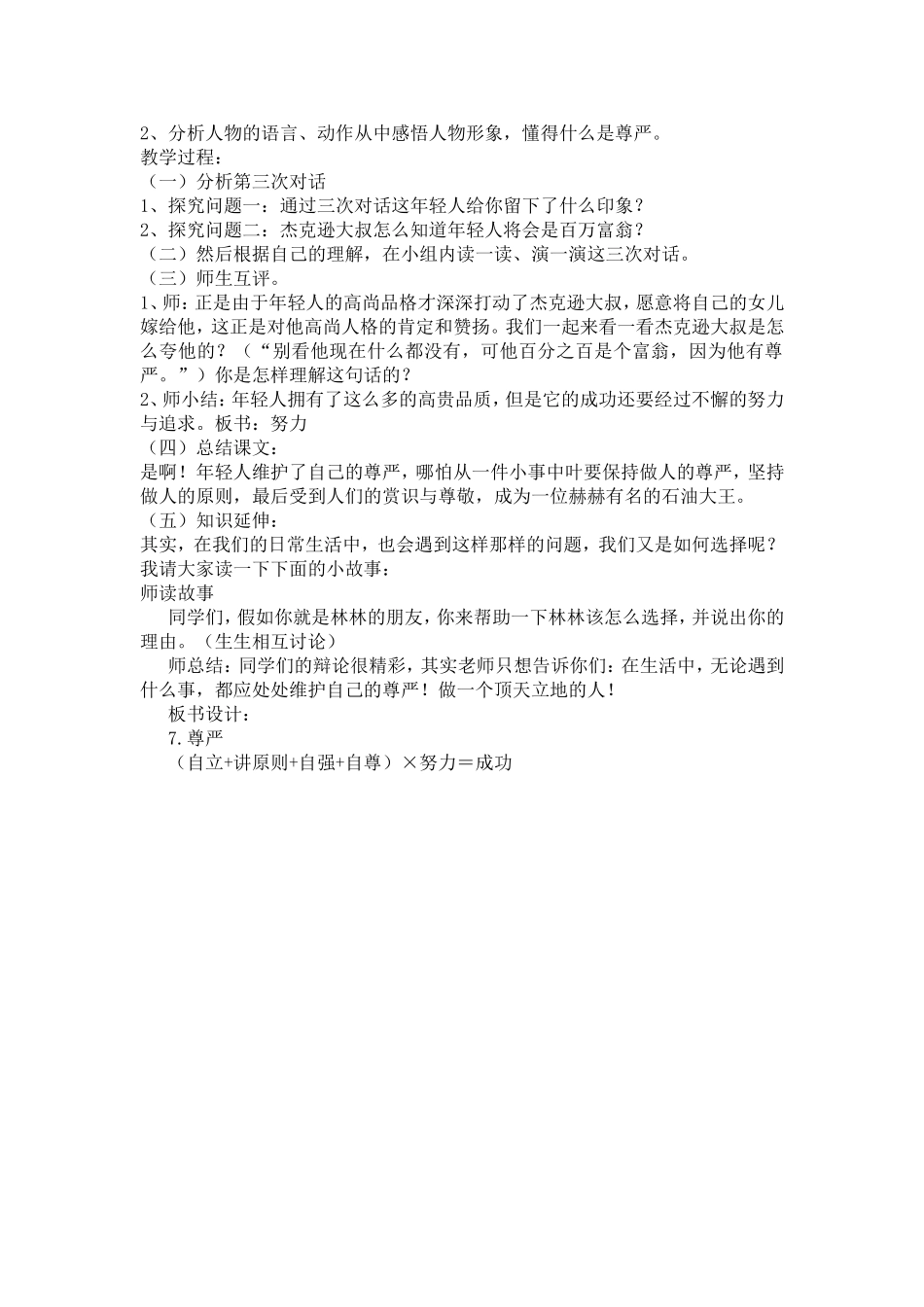 《尊严》课时教学设计2_第2页