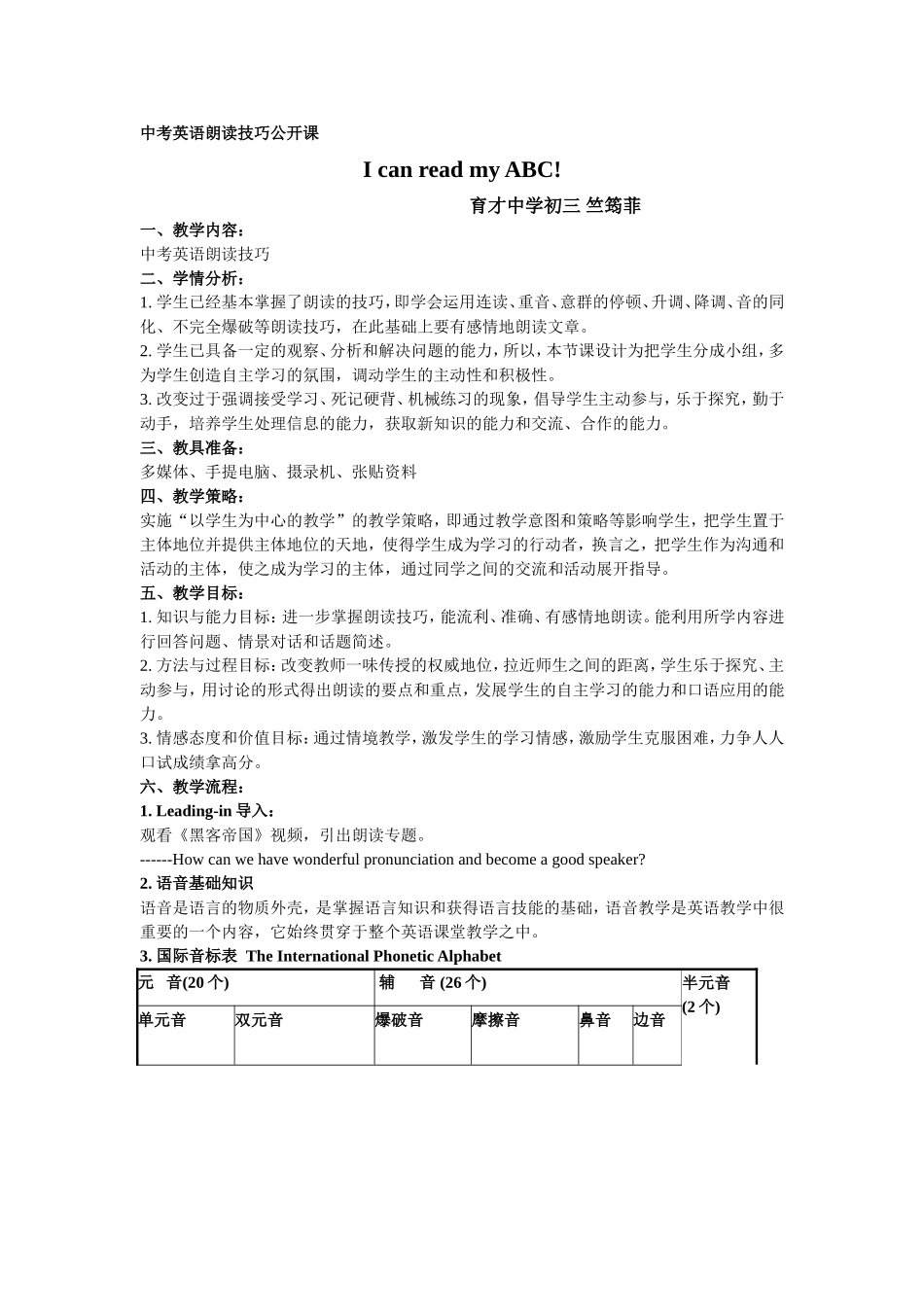 中考英语朗读技巧公开课教学设计_第1页