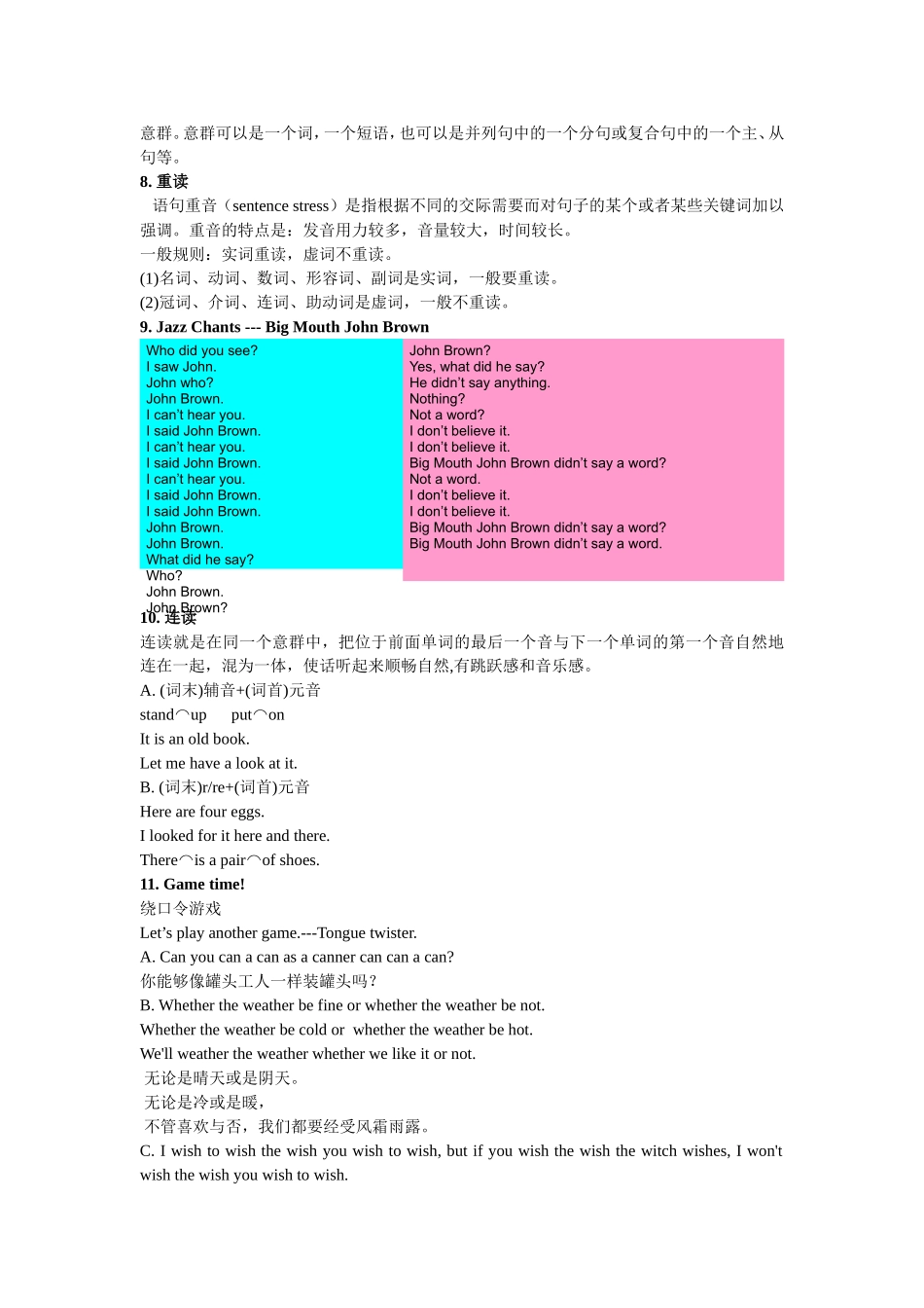 中考英语朗读技巧公开课教学设计_第3页