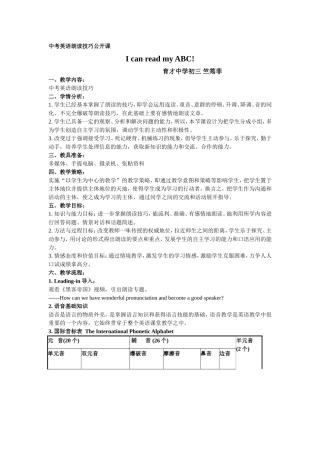 中考英语朗读技巧公开课教学设计