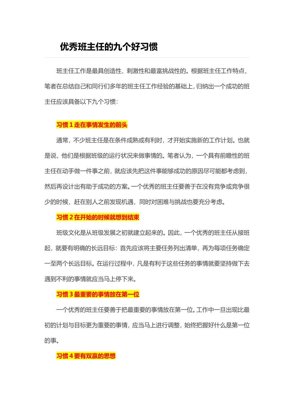 优秀班主任的九个好习惯_第1页