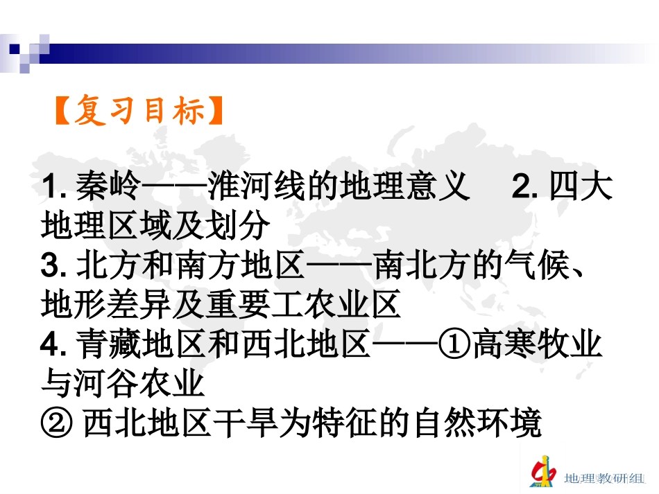 复习学案（十六）中国的区域_第3页