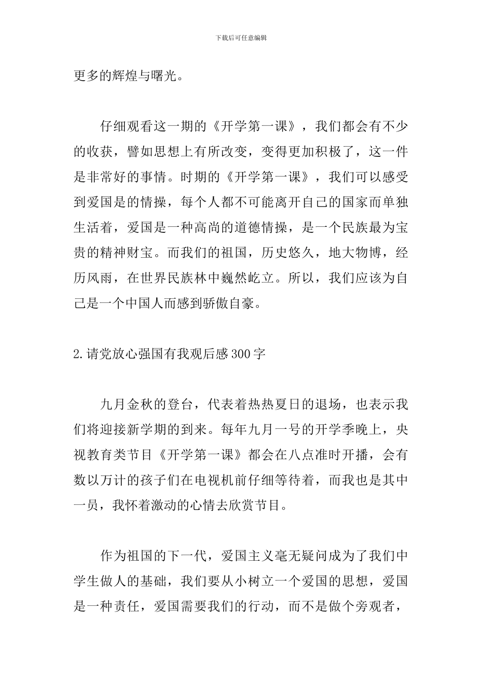 请党放心强国有我观后感300字5篇_第2页