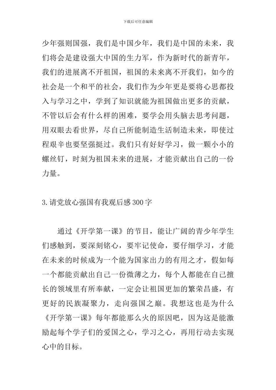 请党放心强国有我观后感300字5篇_第3页