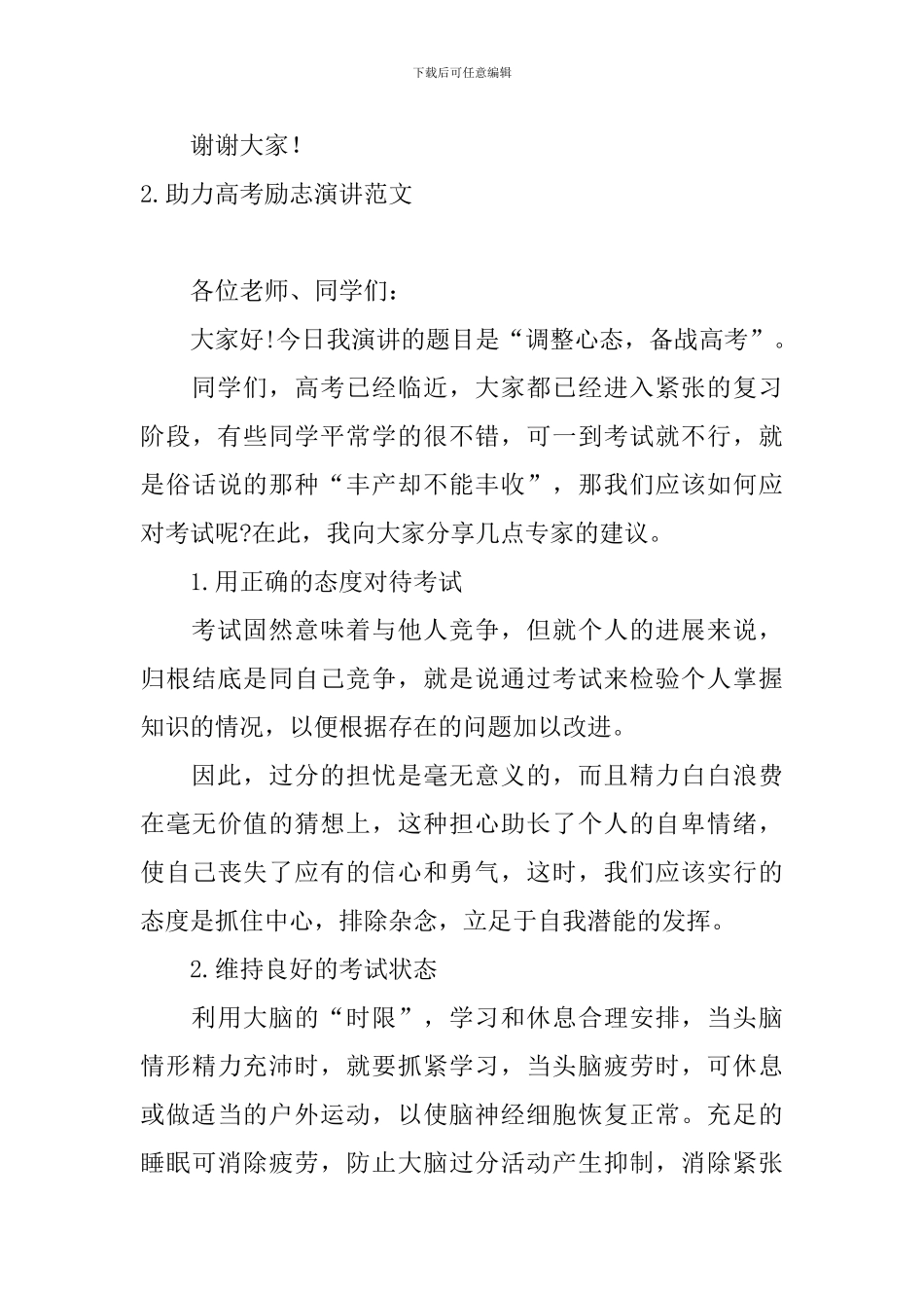 助力高考励志演讲范文_第3页