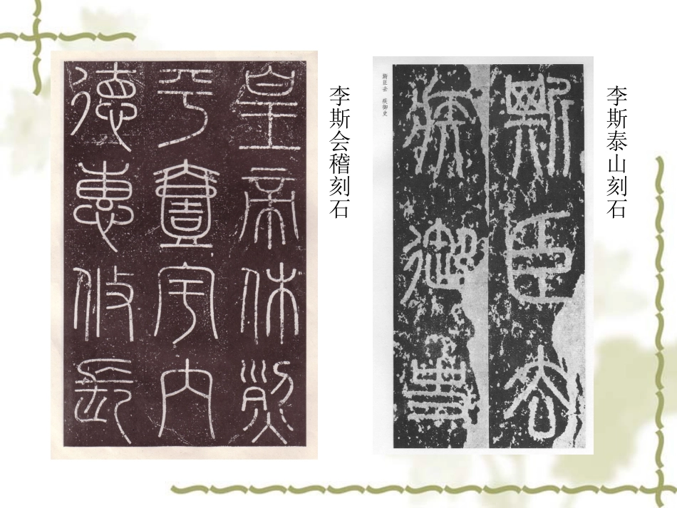 合肥师范学院-“国培计划”——农村中小学教师短期集中培训项目-中小学骨干教师“送培送教”项目-小学书法-书法名家及经典作品赏析-孟宝跃_第2页