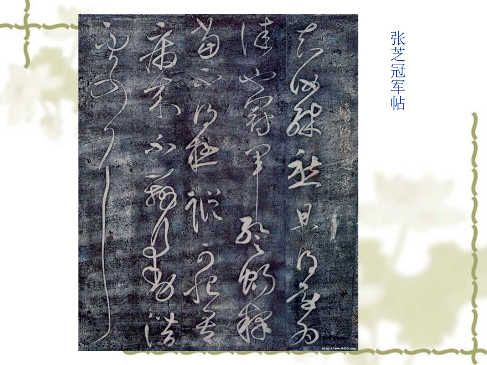 合肥师范学院-“国培计划”——农村中小学教师短期集中培训项目-中小学骨干教师“送培送教”项目-小学书法-书法名家及经典作品赏析-孟宝跃_第3页