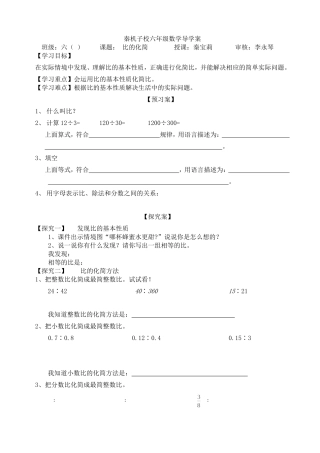 化简比导学案