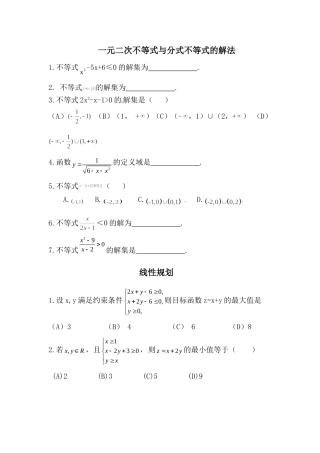 不等式的解法（高考题汇编）