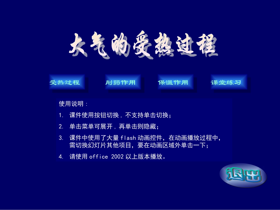 大气的受热过程_第1页