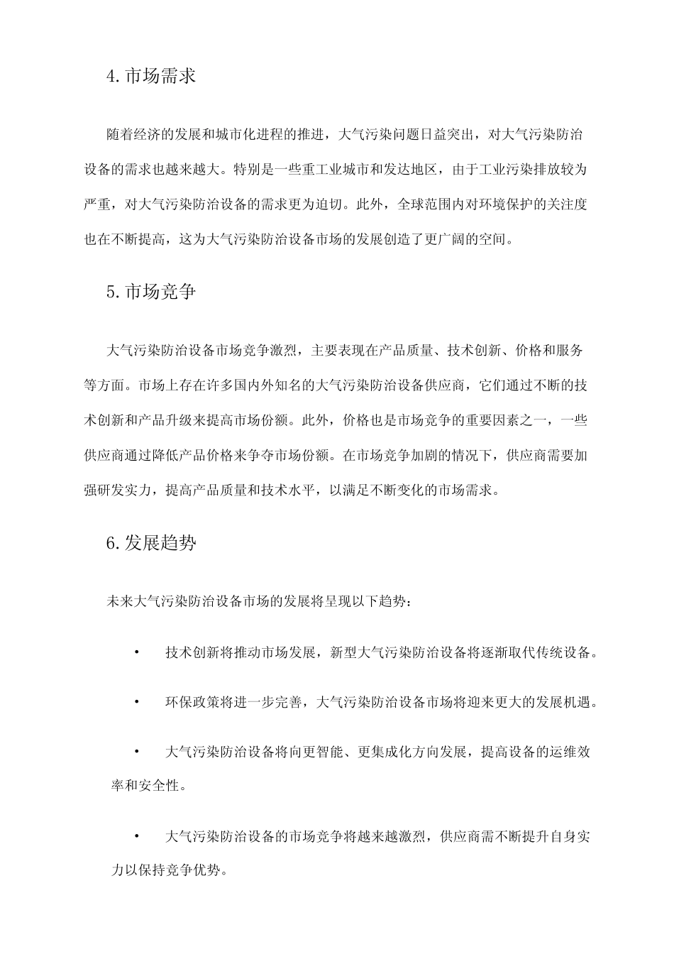 2024年大气污染防治设备市场环境分析 _第2页