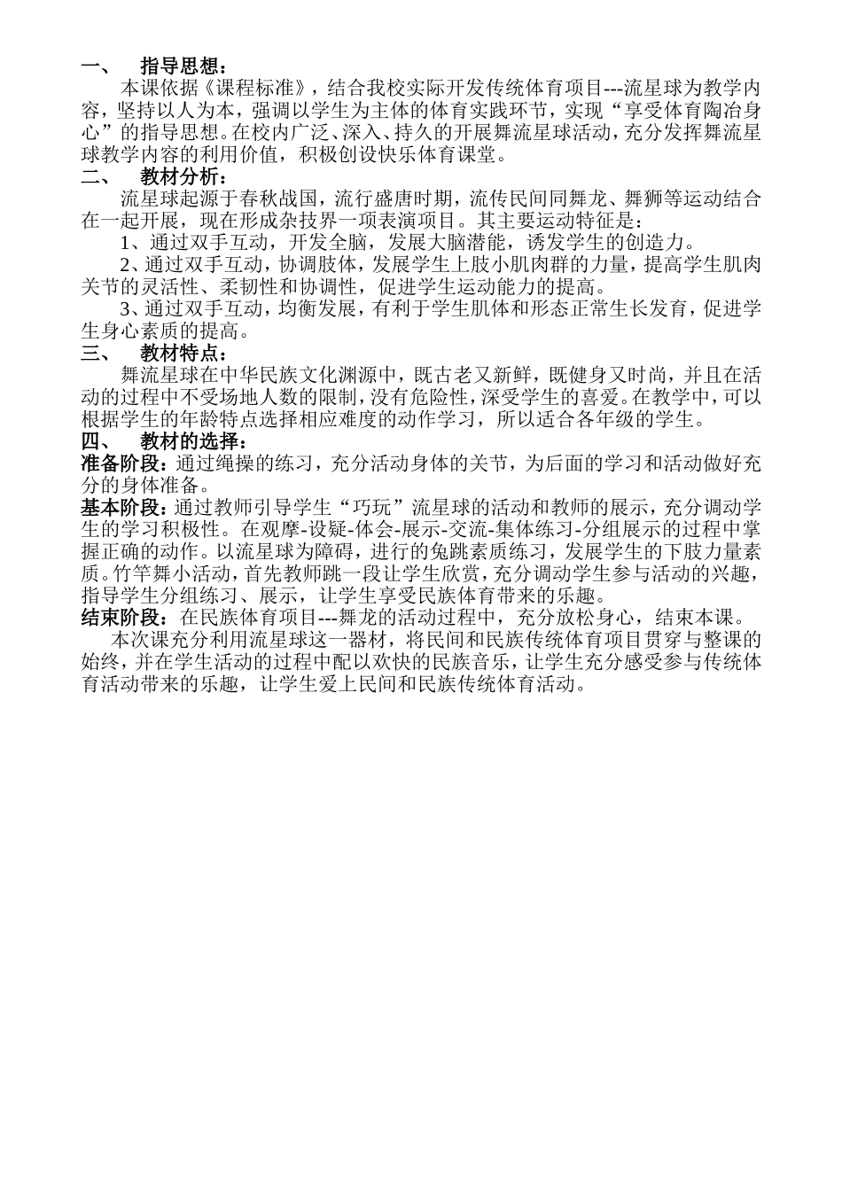 《流星球》体育课教案_第2页