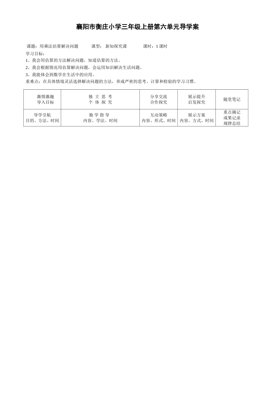 三上数学第六单元例7_第1页