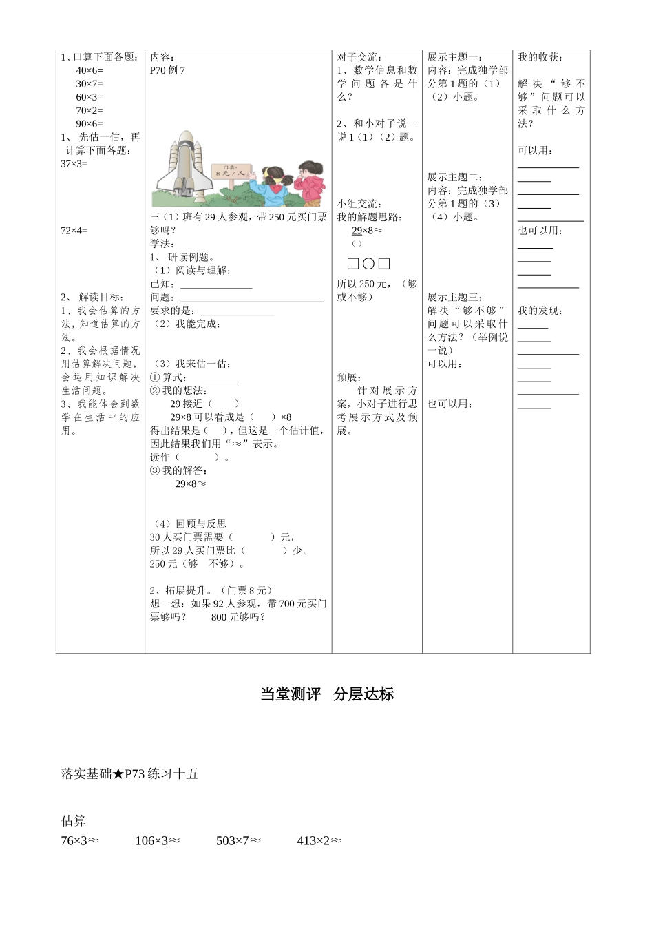 三上数学第六单元例7_第2页