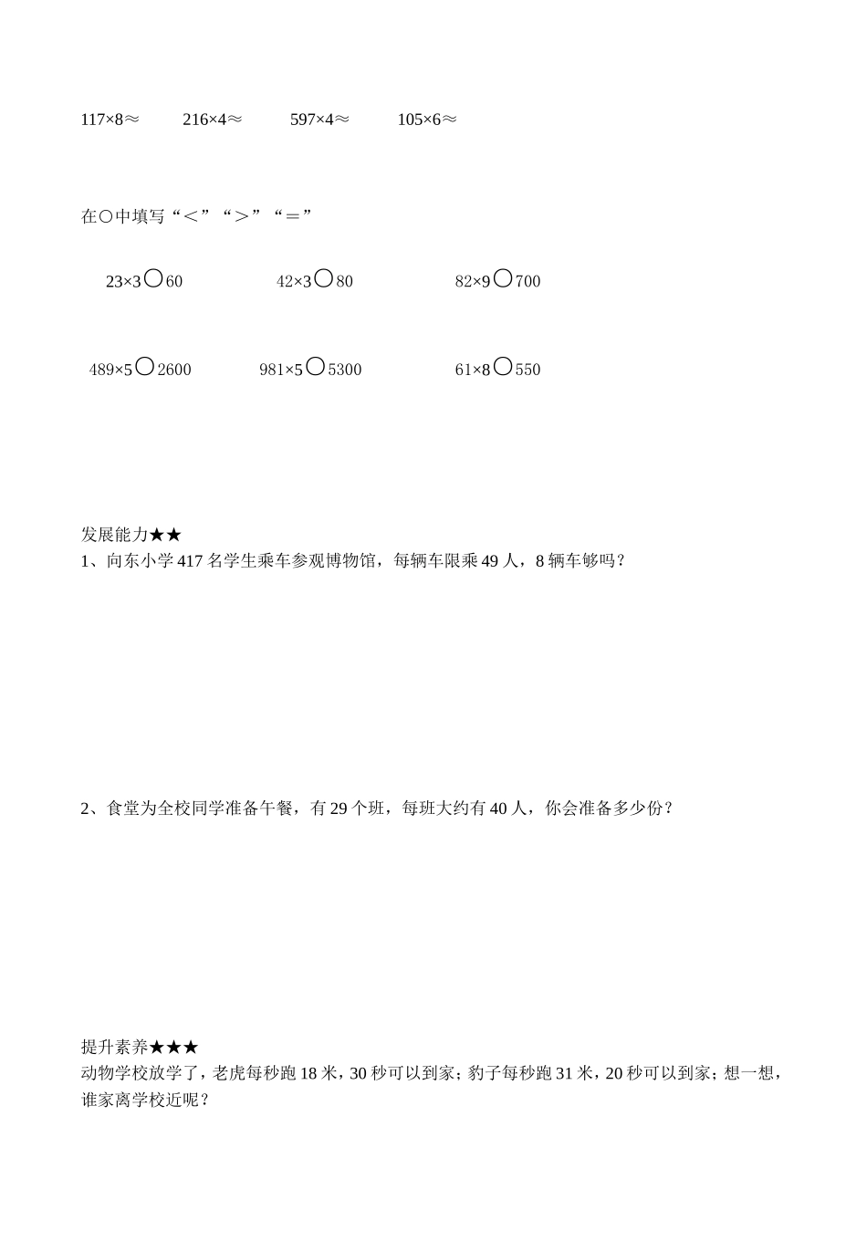 三上数学第六单元例7_第3页