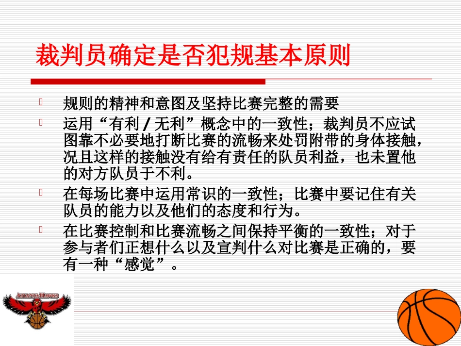 篮球规则犯规讲座_第3页