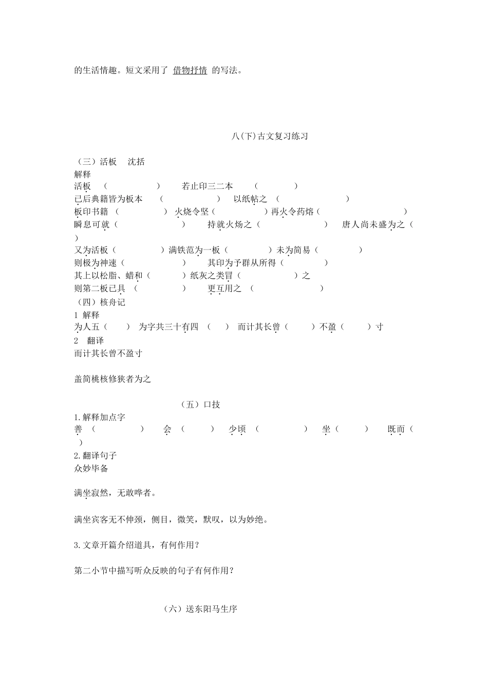 八(下)古文复习练习_第2页