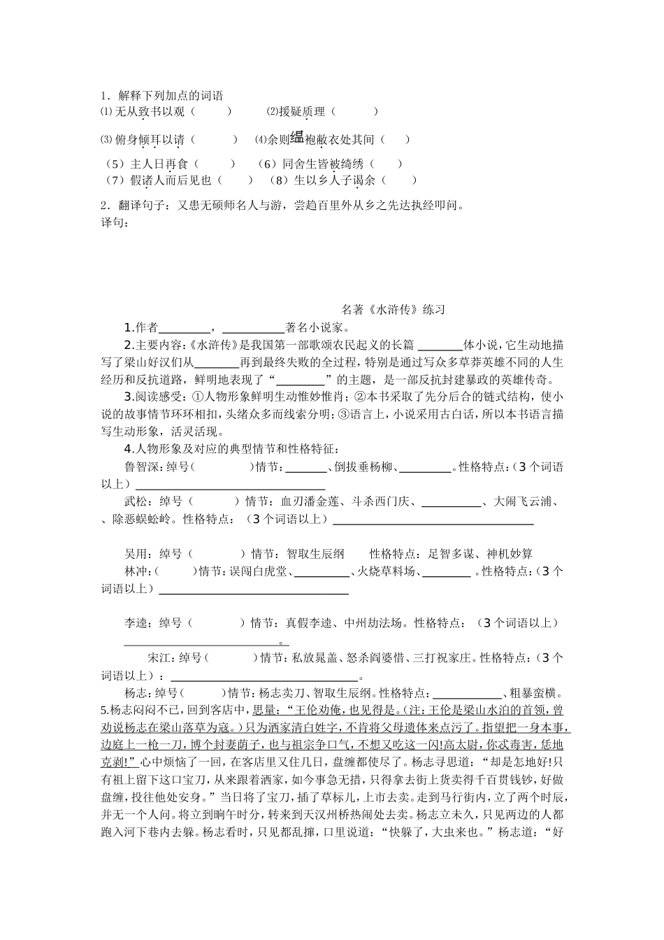 八(下)古文复习练习_第3页