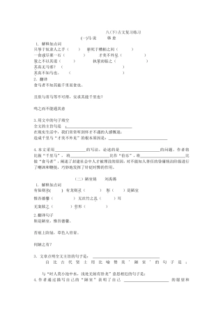 八(下)古文复习练习