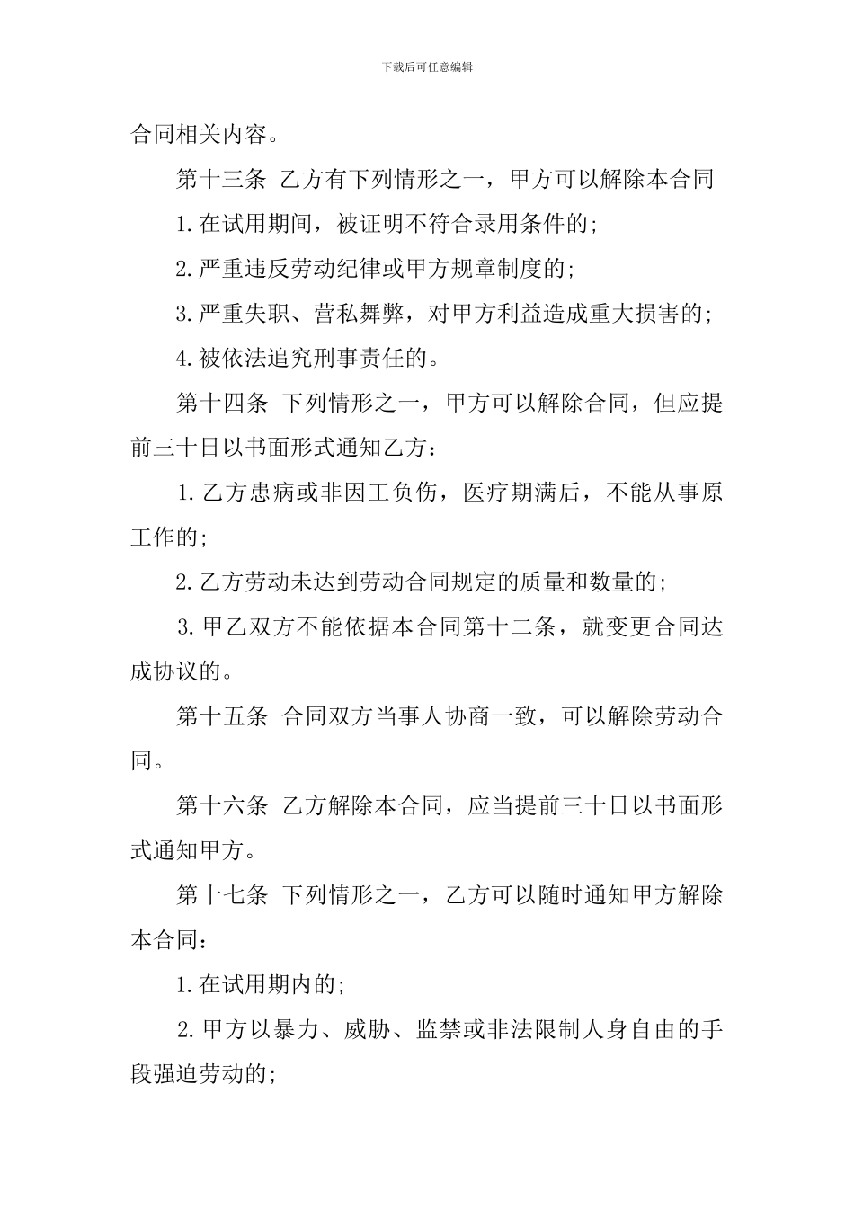 关于临时雇佣合同集合九篇_第3页