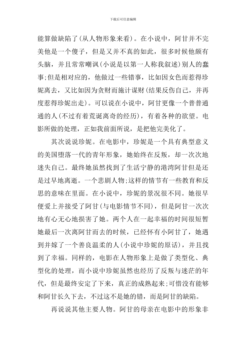 阿甘正传读书心得_第2页