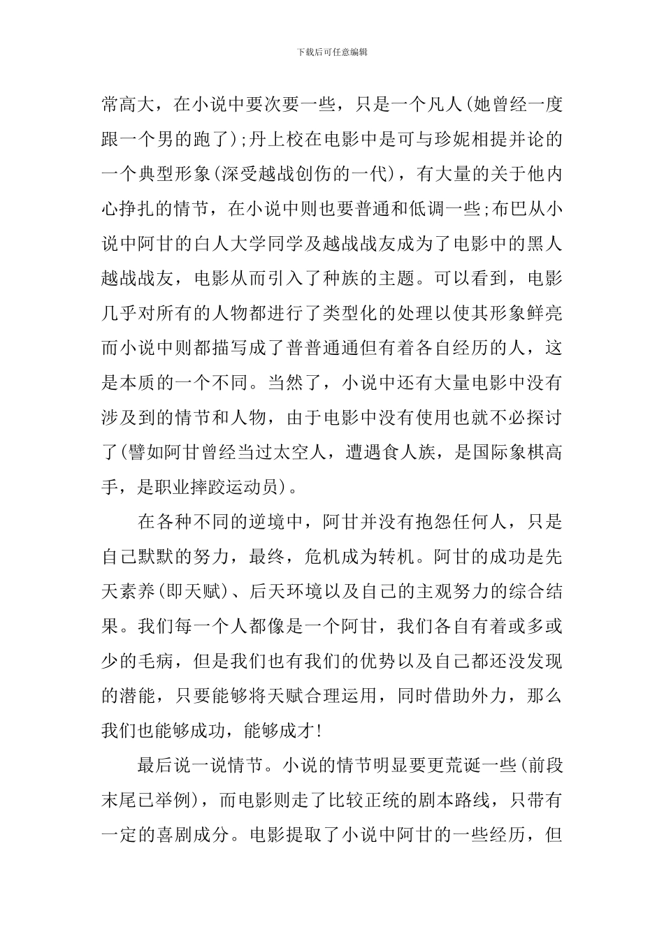 阿甘正传读书心得_第3页