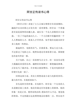 阿甘正传读书心得