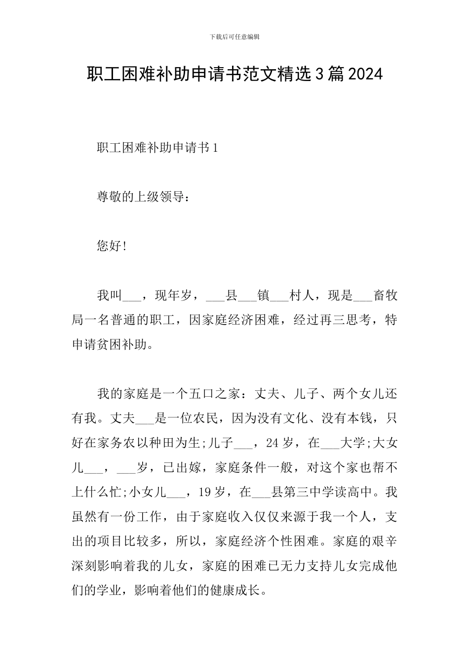 职工困难补助申请书范文精选3篇2024_第1页