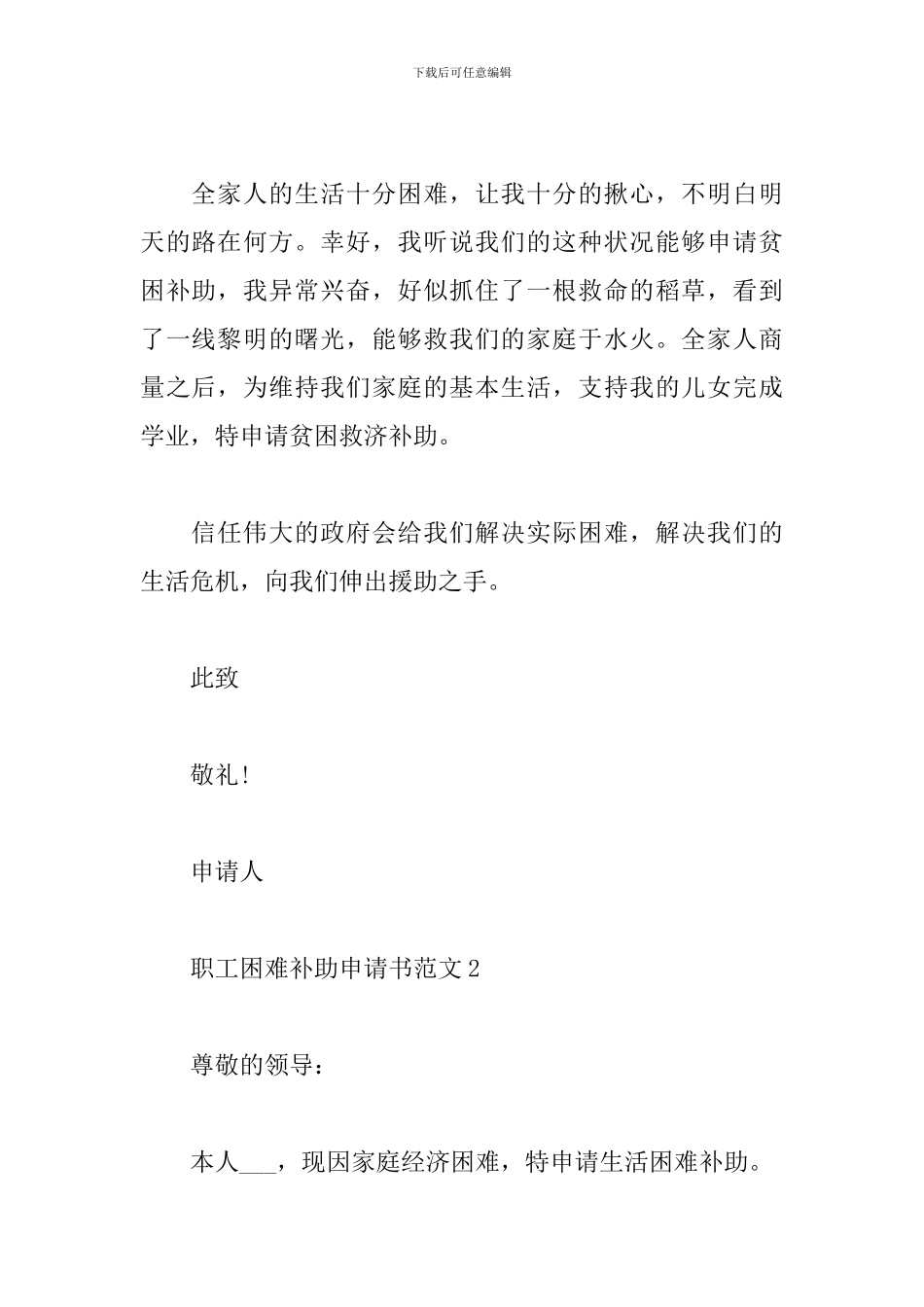 职工困难补助申请书范文精选3篇2024_第2页