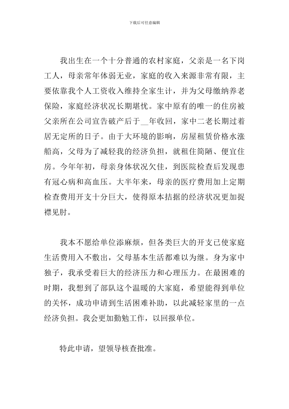 职工困难补助申请书范文精选3篇2024_第3页