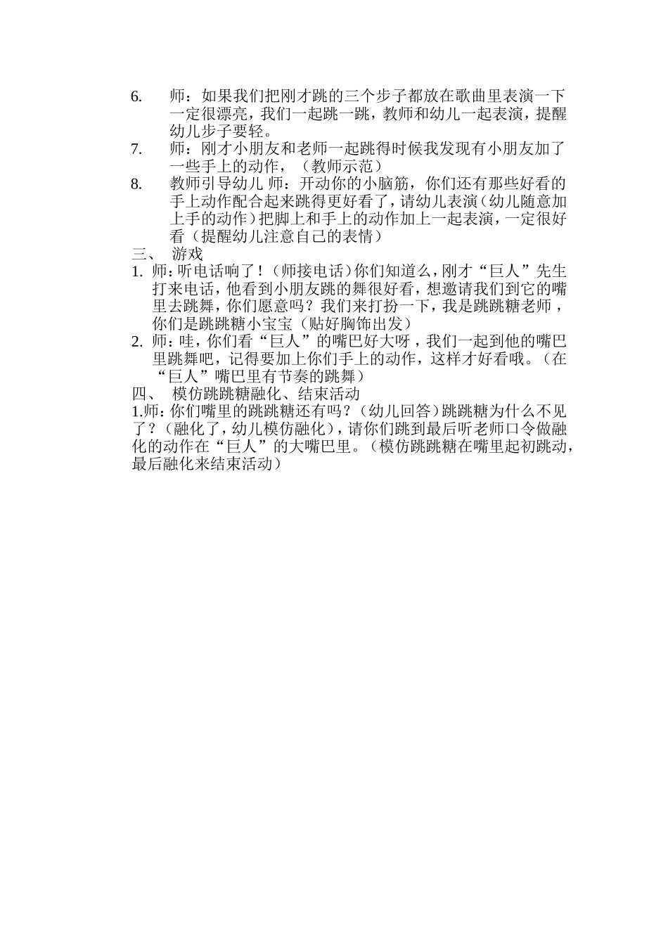 音乐游戏——跳跳糖_第3页