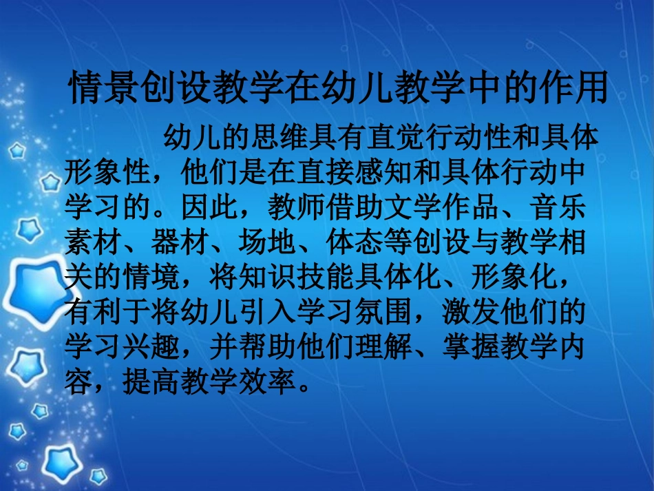 体育游戏教学如何应用在幼儿教育中_第2页