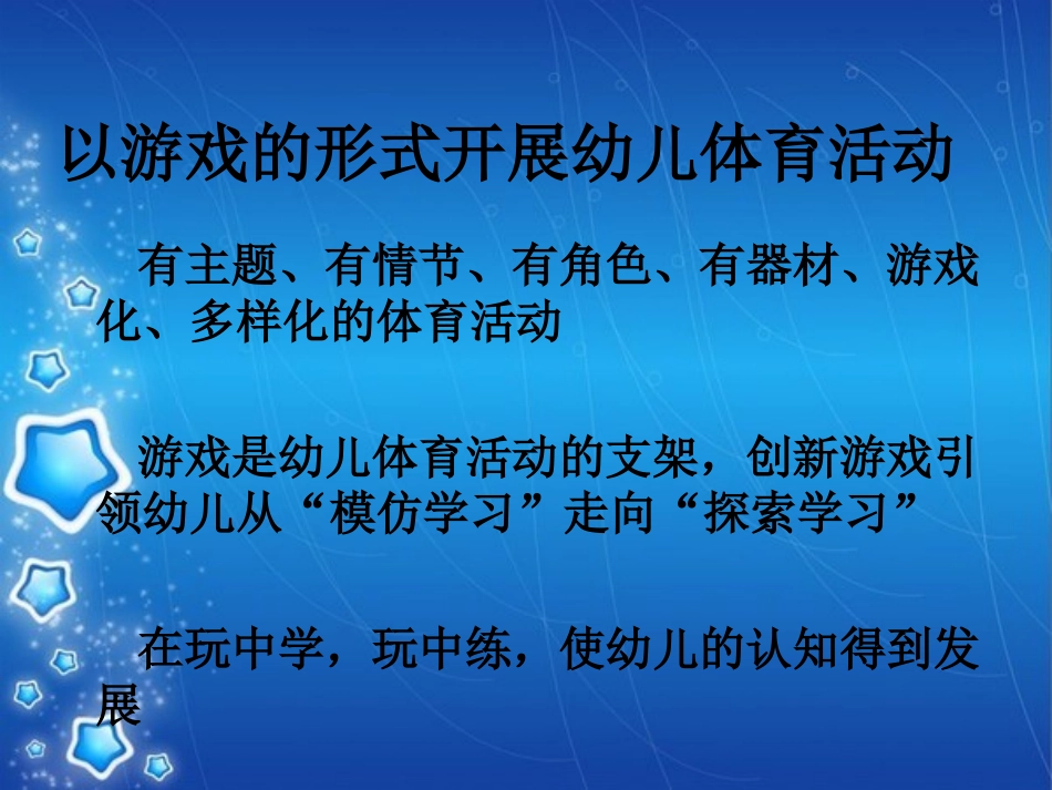 体育游戏教学如何应用在幼儿教育中_第3页