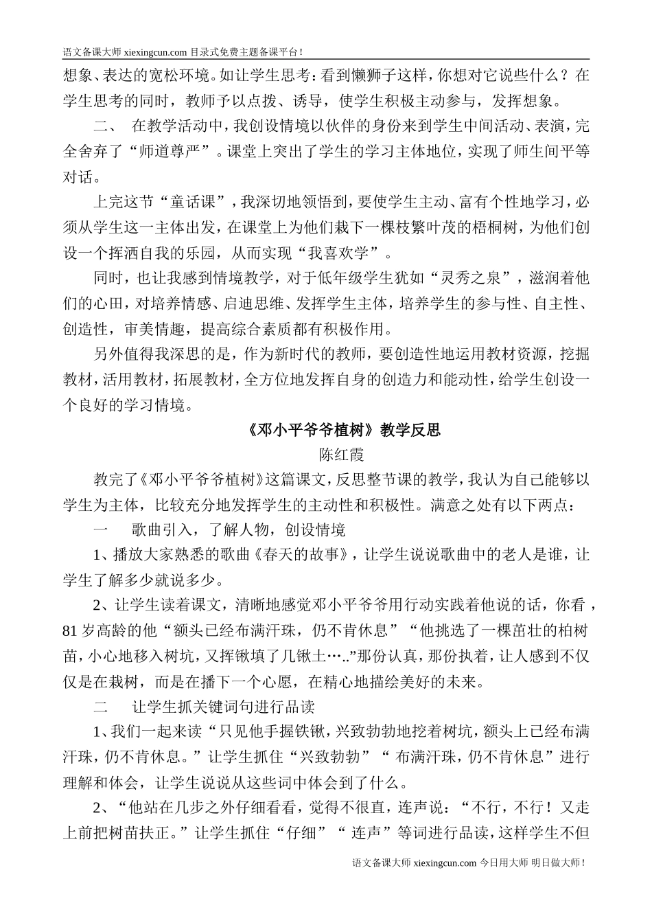 小学语文教学反思集(精选16篇)_第2页