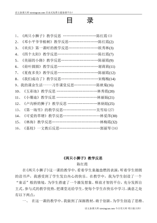 小学语文教学反思集(精选16篇)