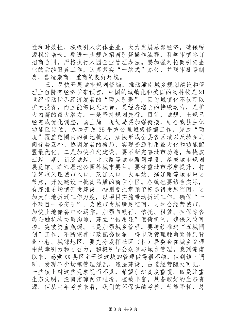县长在全县综合目标考核表彰大会上的讲话发言_1_第3页