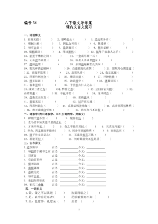 八下文言文复习导学案