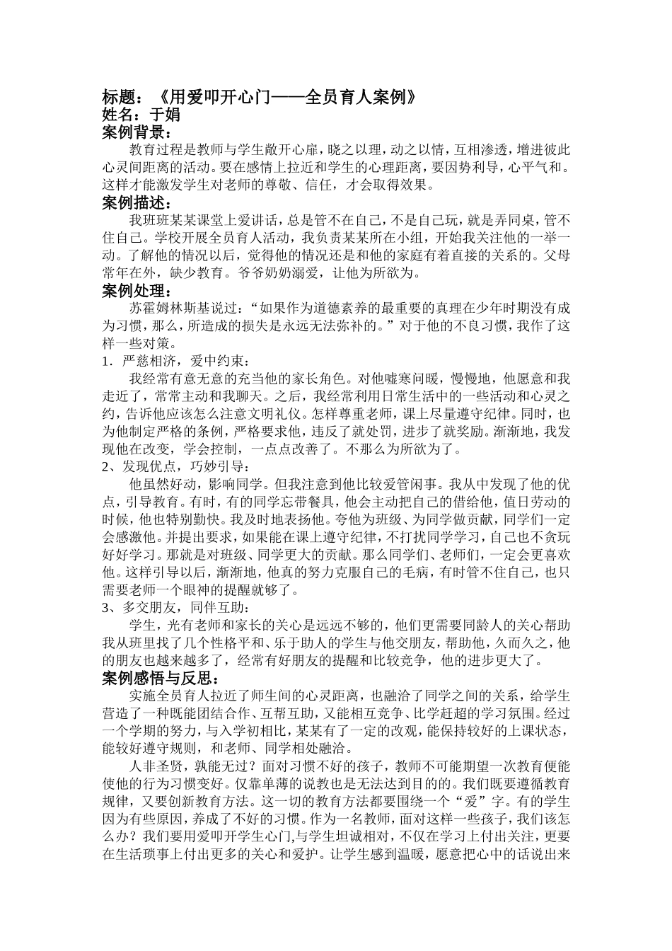 于娟育人案例_第1页
