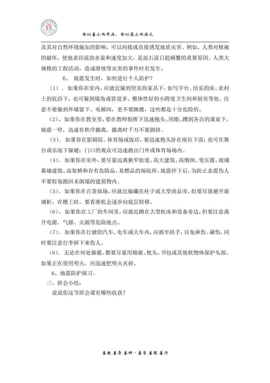 高海霞防震减灾4_第2页