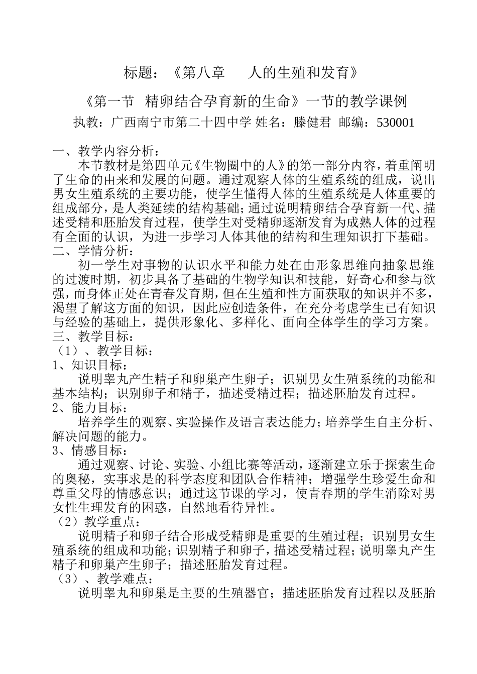 七年级下册课例及点评_第1页