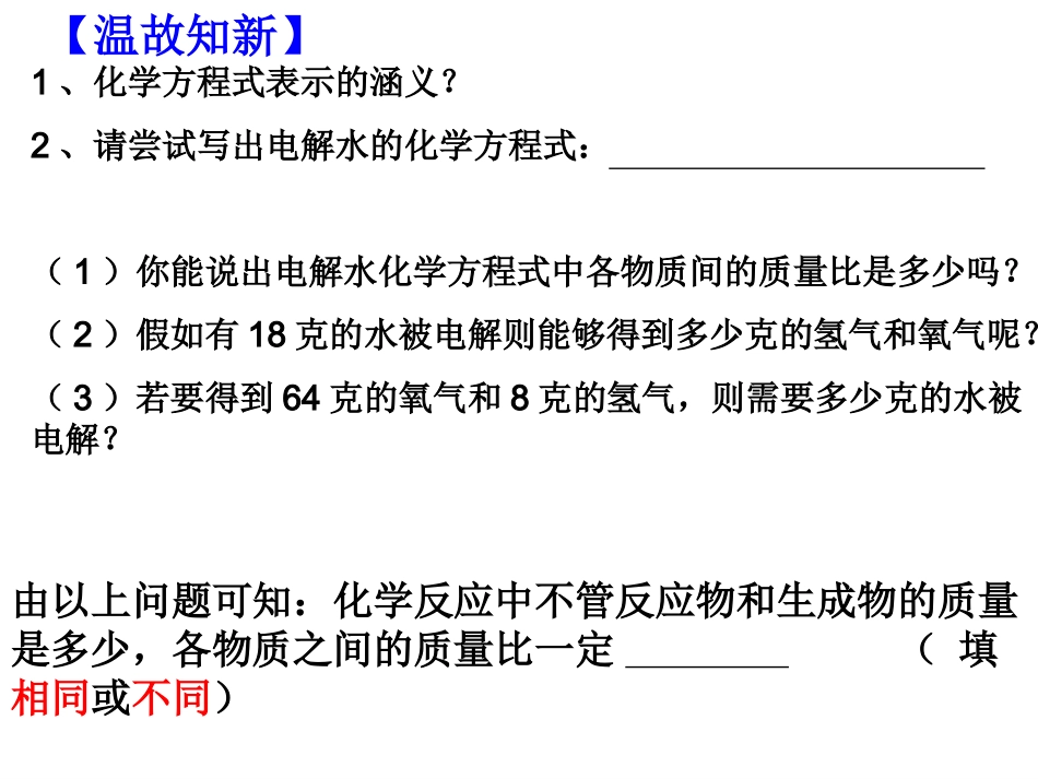 利用化学方程式的简单计算课件_第2页
