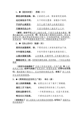 四年级上册古诗复习资料(1)